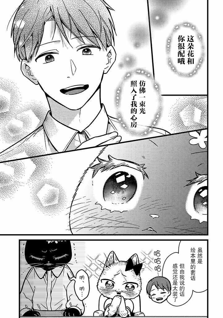 《俺妹是猫》漫画 014集