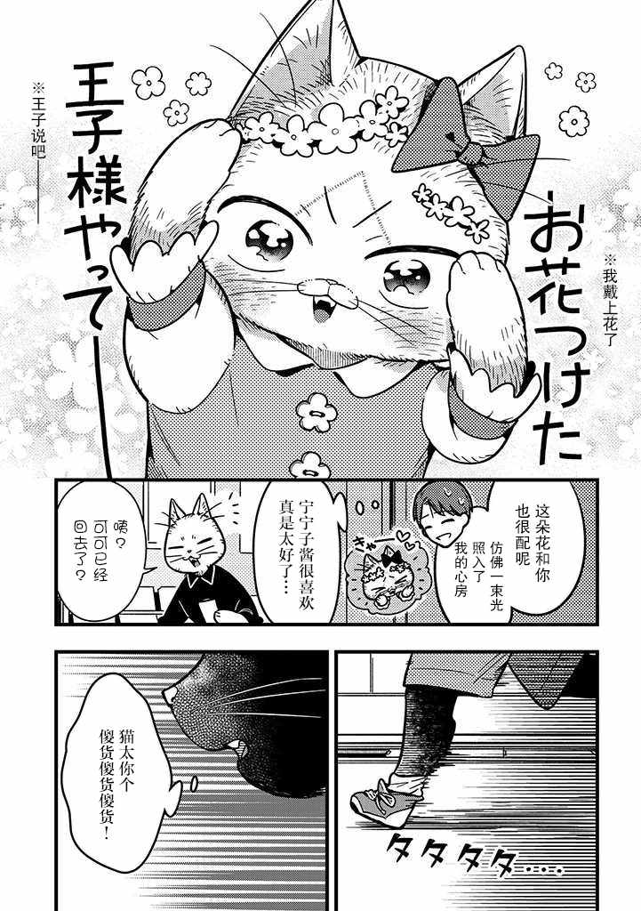 《俺妹是猫》漫画 014集