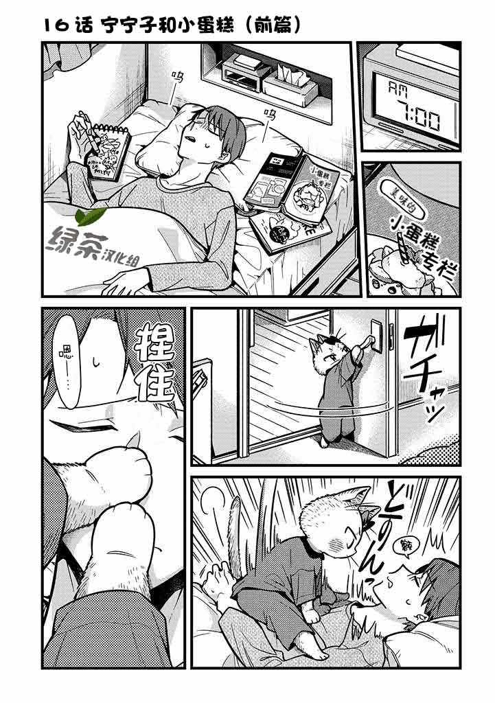 《俺妹是猫》漫画 016集