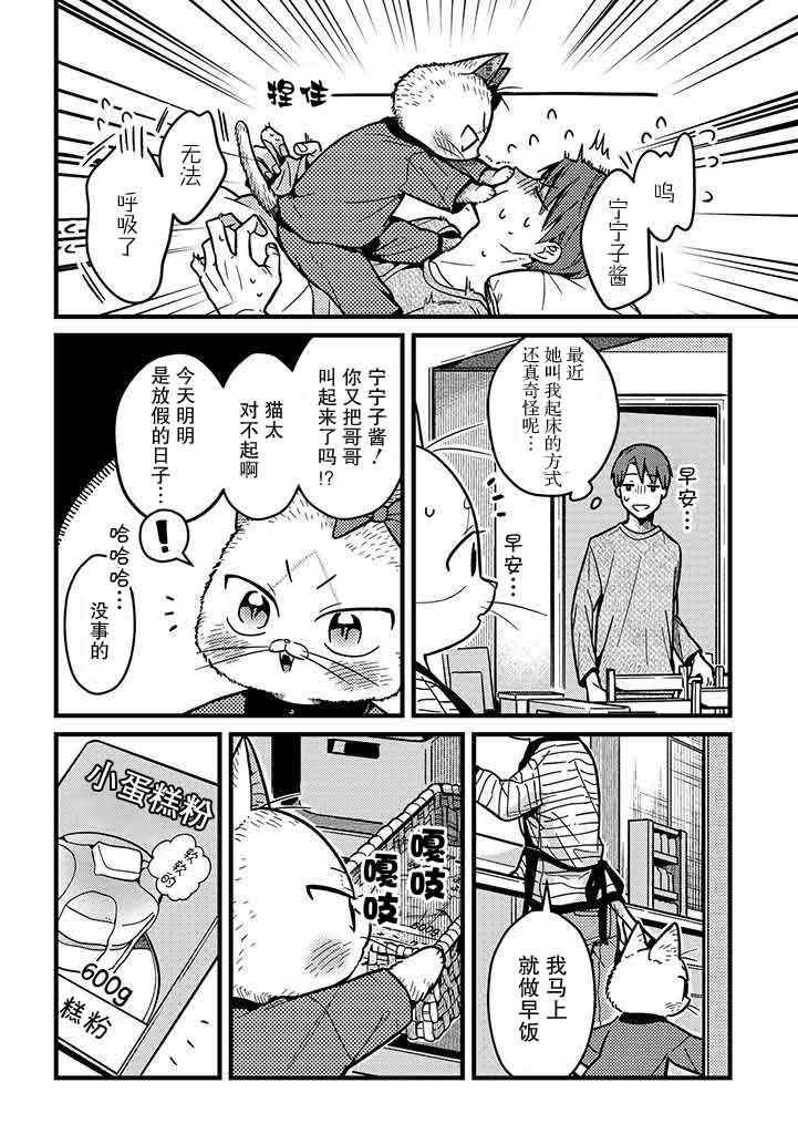 《俺妹是猫》漫画 016集