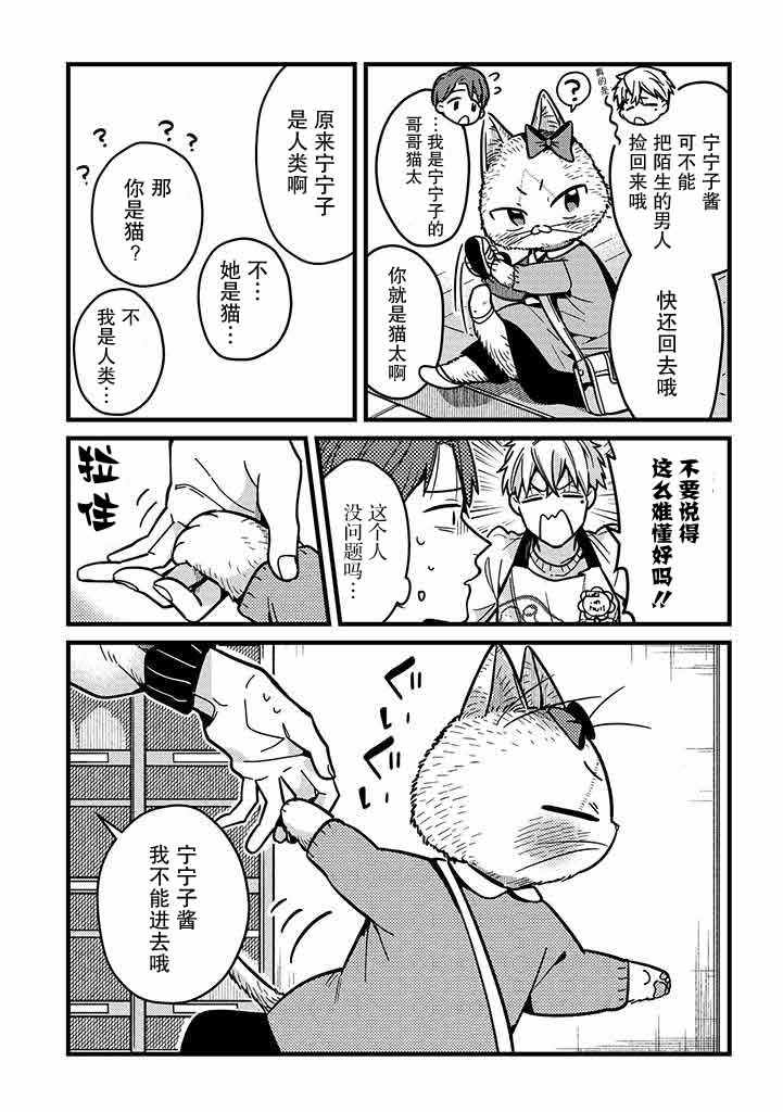 《俺妹是猫》漫画 016集