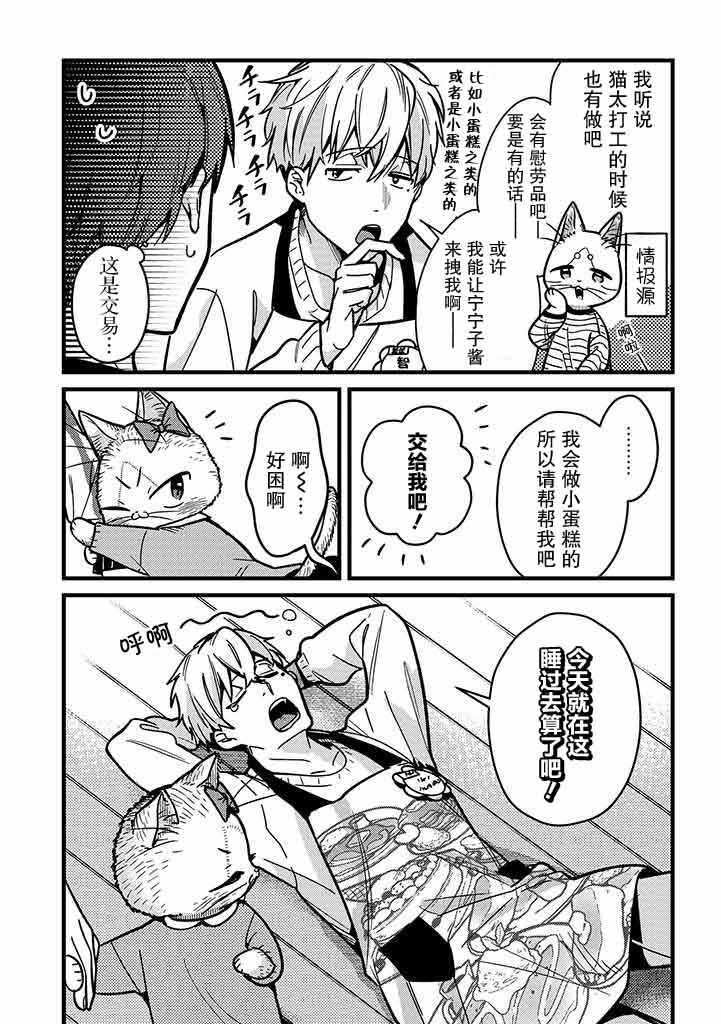 《俺妹是猫》漫画 016集