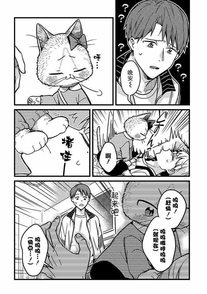 《俺妹是猫》漫画 016集