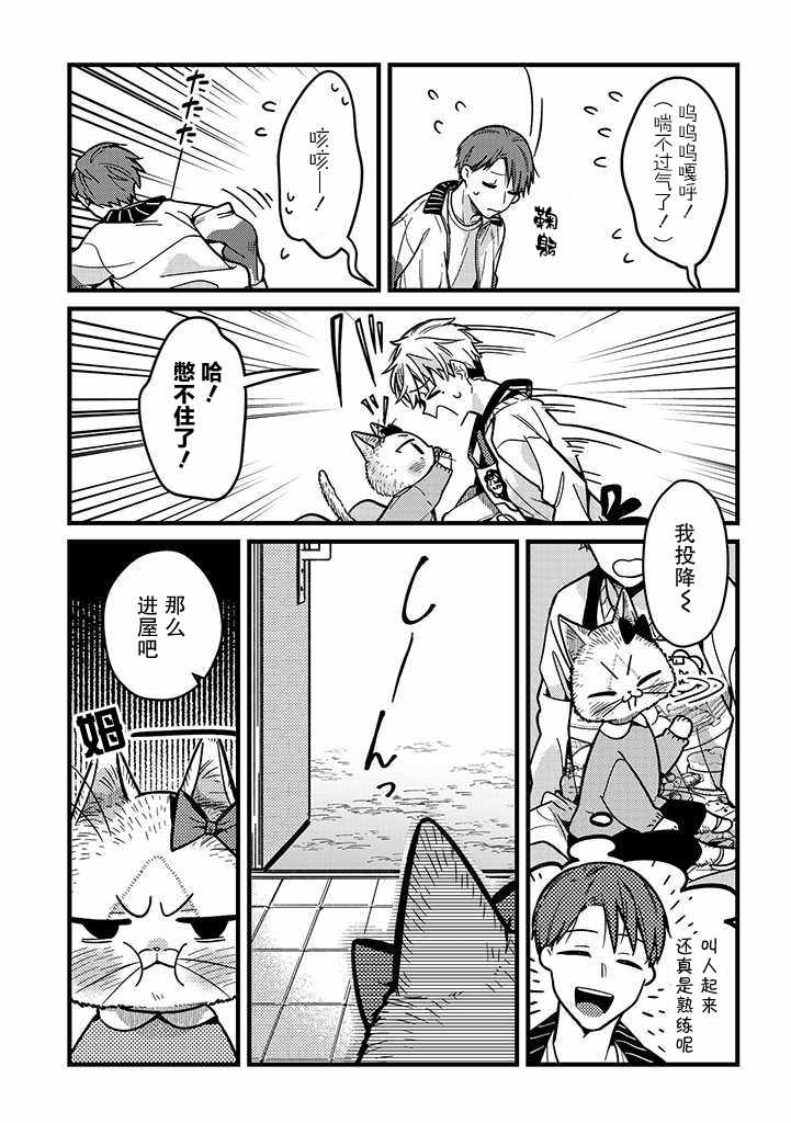 《俺妹是猫》漫画 016集