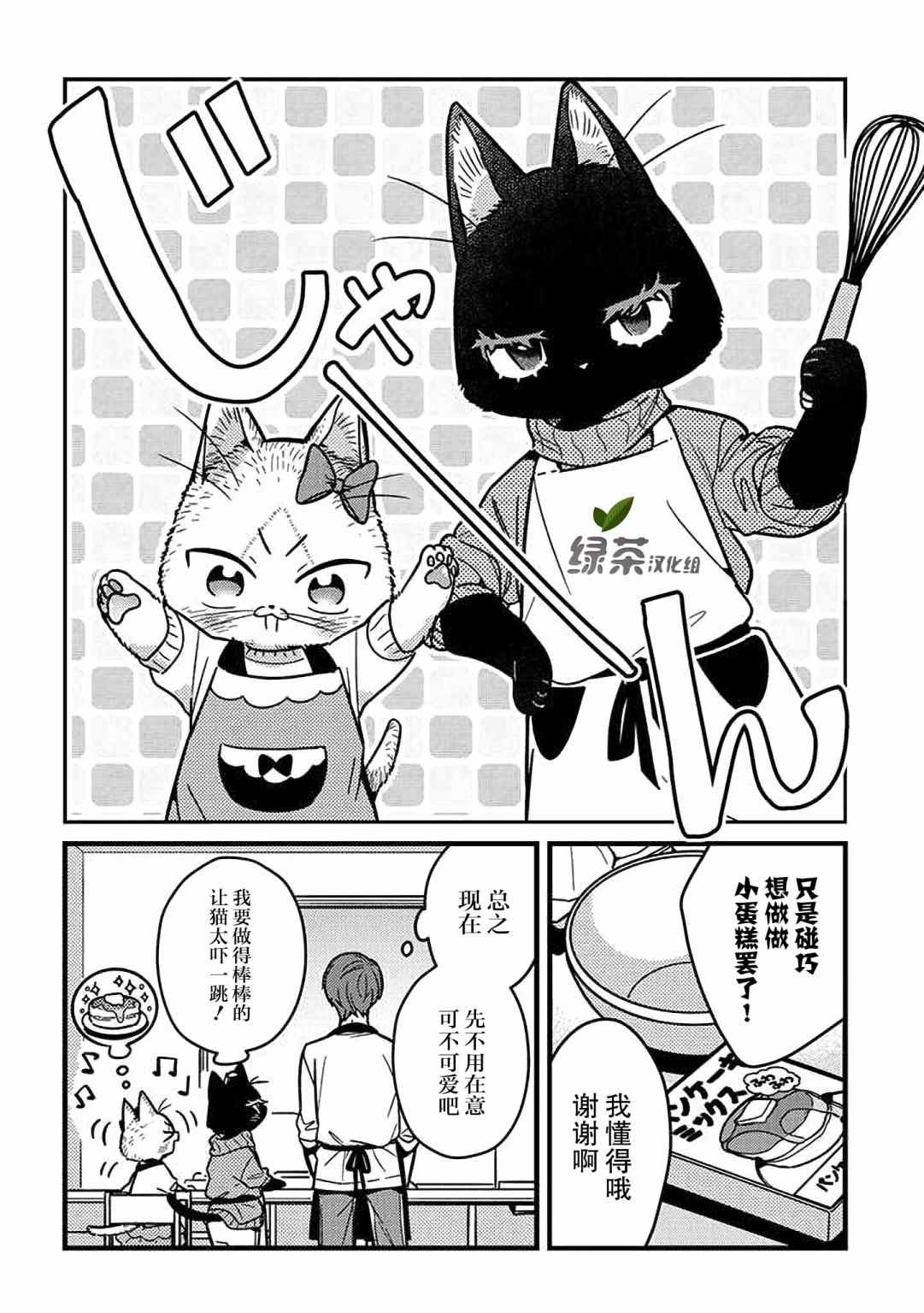《俺妹是猫》漫画 017集