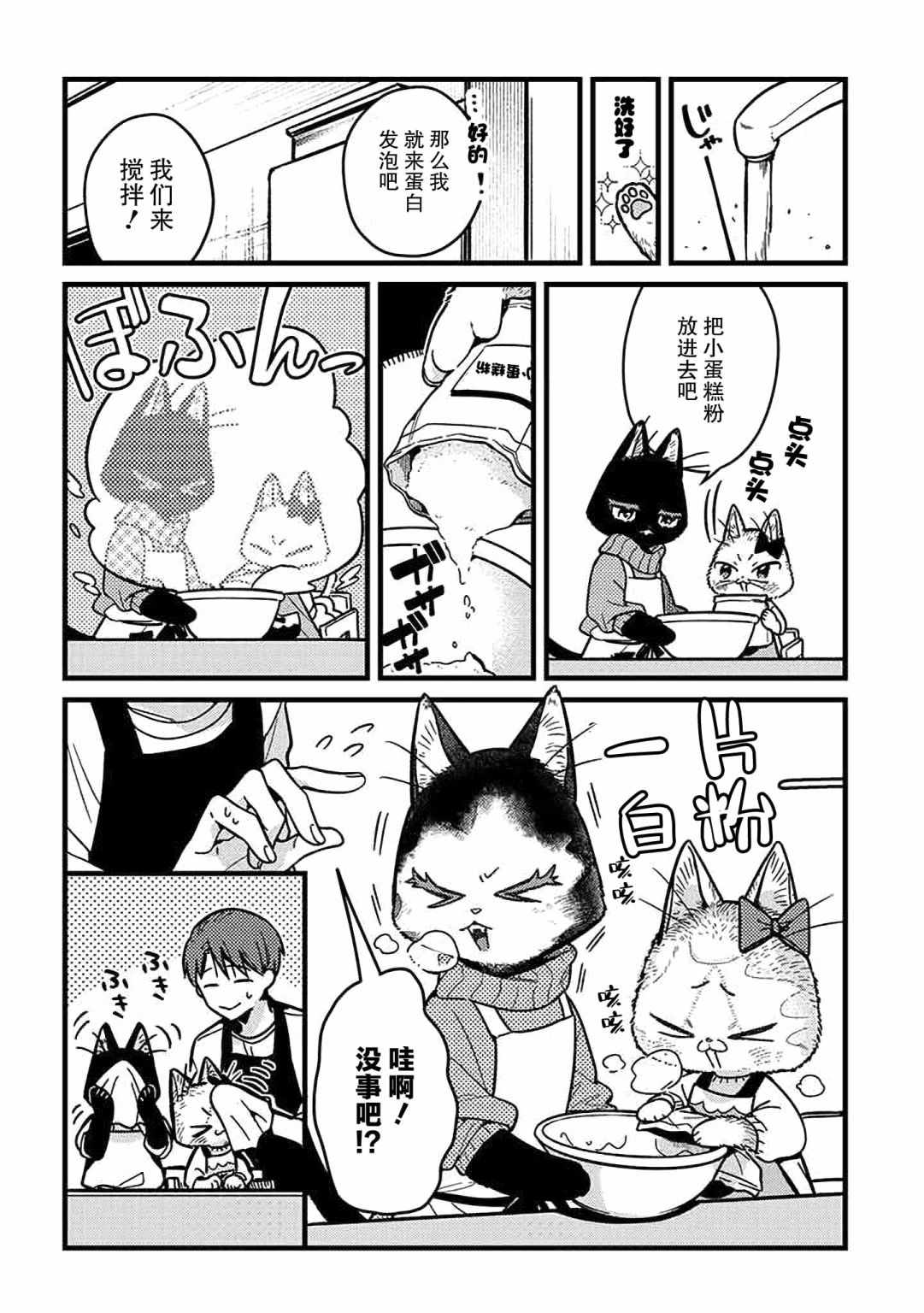 《俺妹是猫》漫画 017集