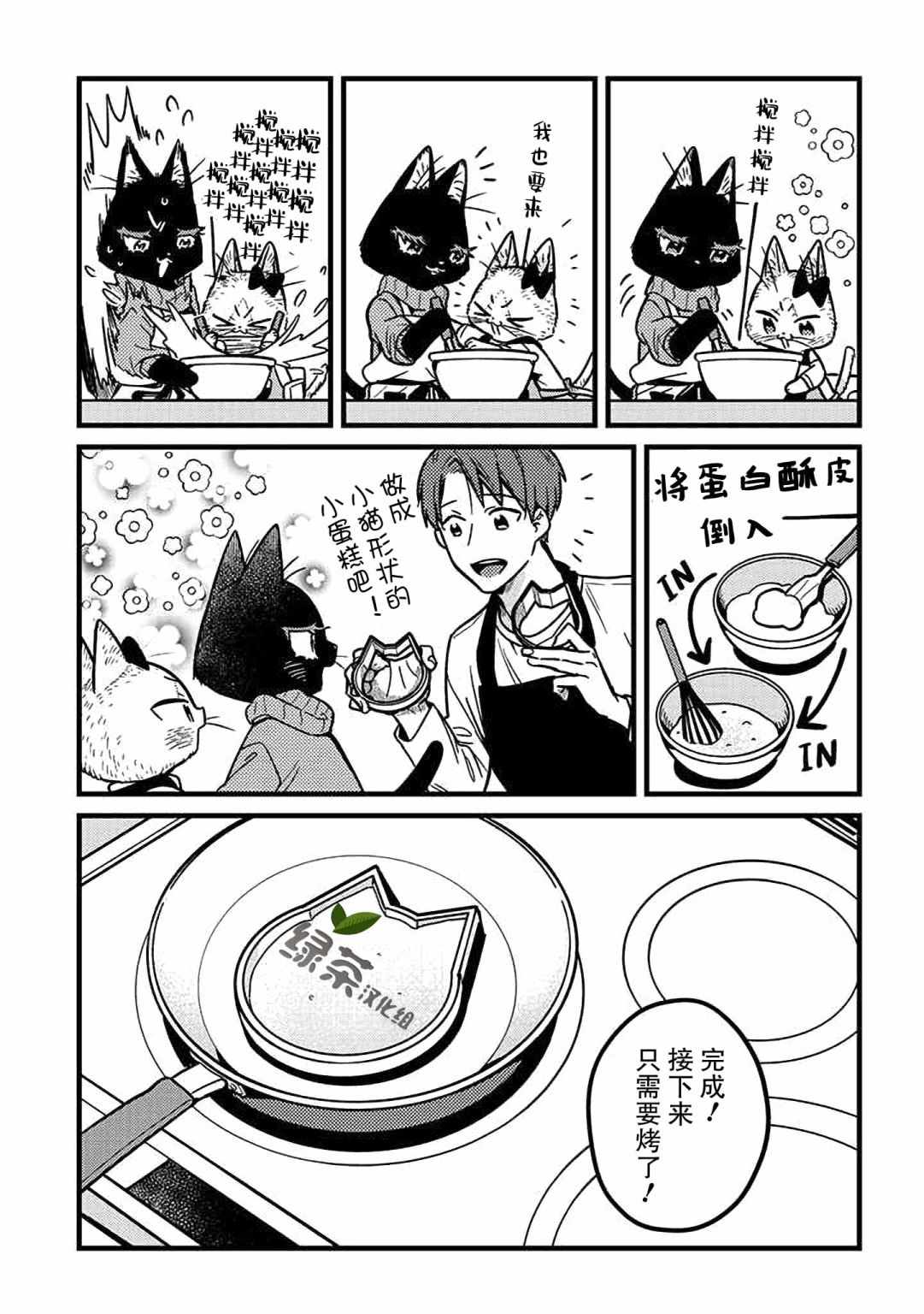 《俺妹是猫》漫画 017集