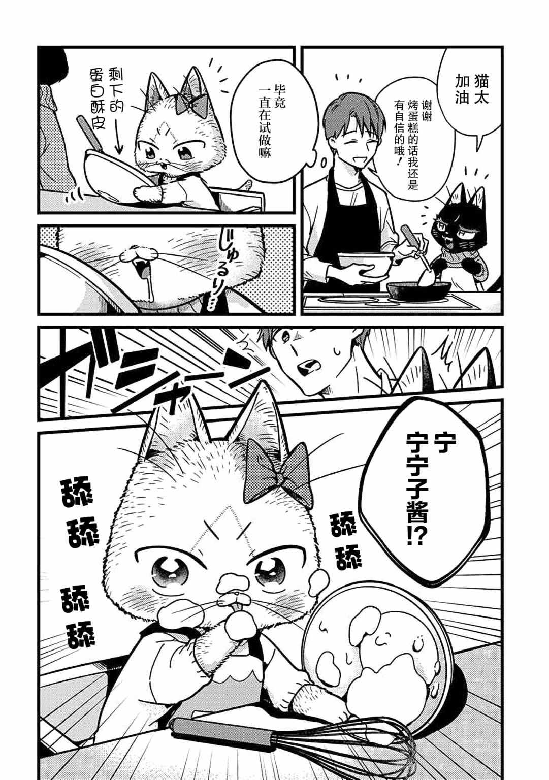 《俺妹是猫》漫画 017集