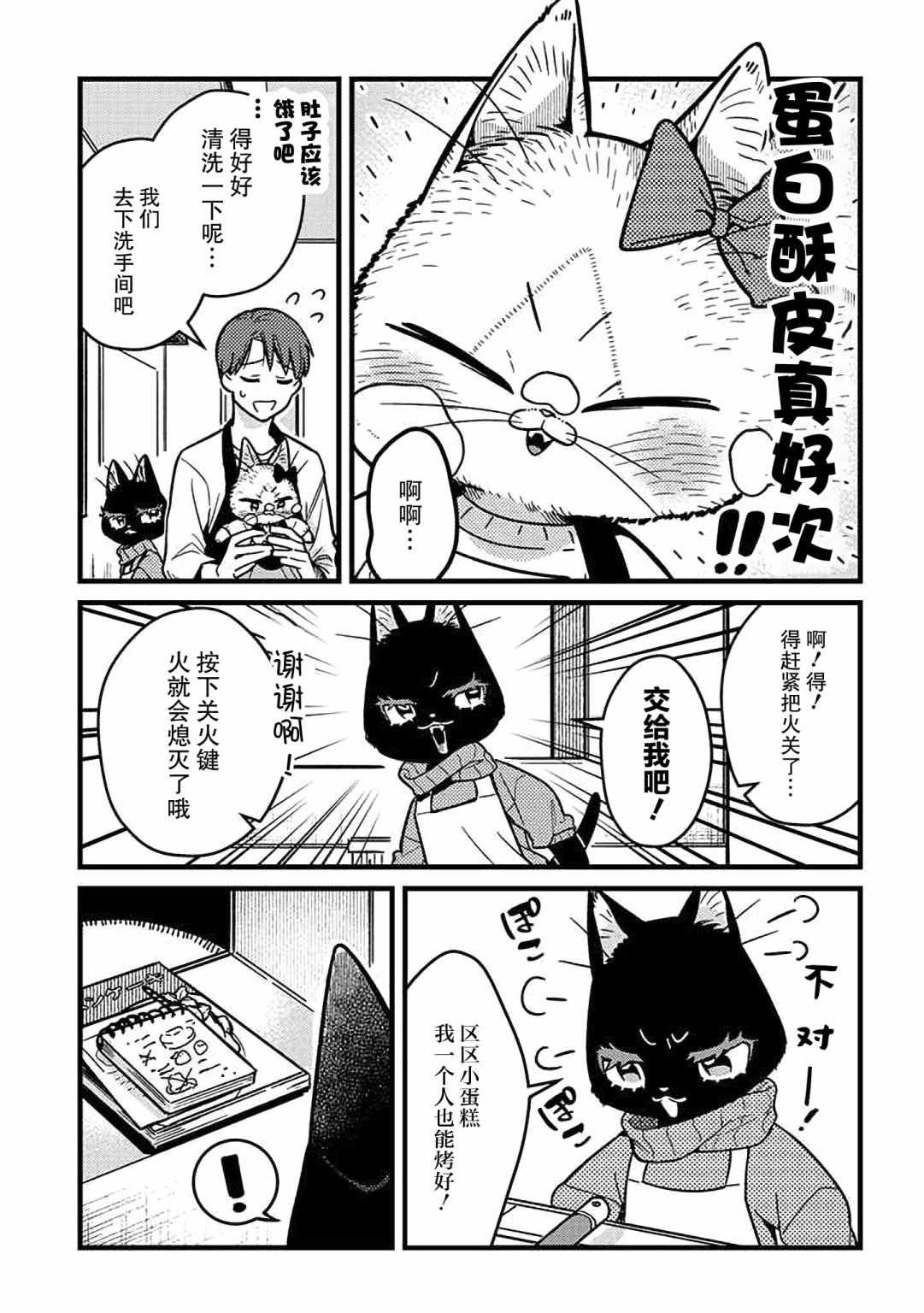 《俺妹是猫》漫画 017集