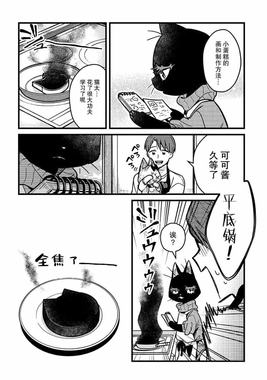 《俺妹是猫》漫画 017集