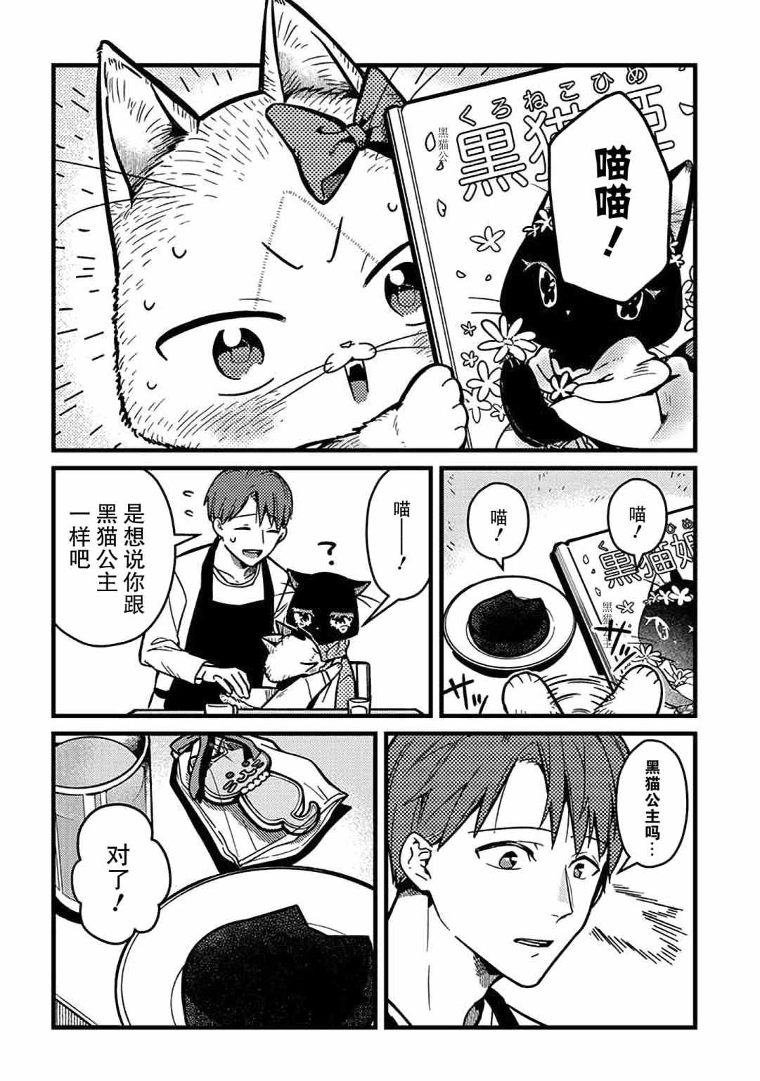 《俺妹是猫》漫画 017集