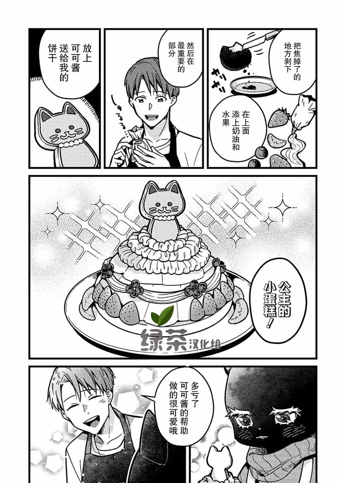 《俺妹是猫》漫画 017集