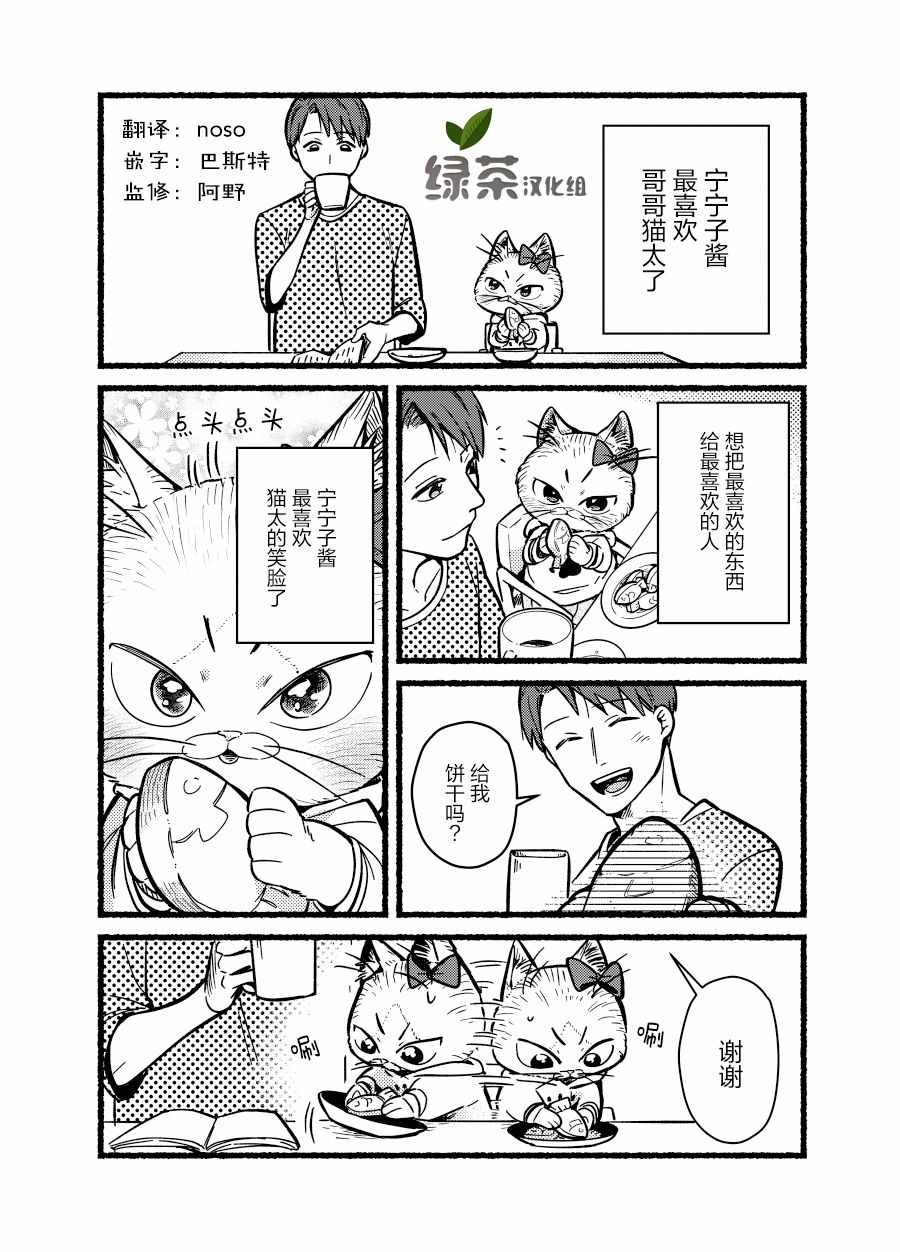 《俺妹是猫》漫画 番外03