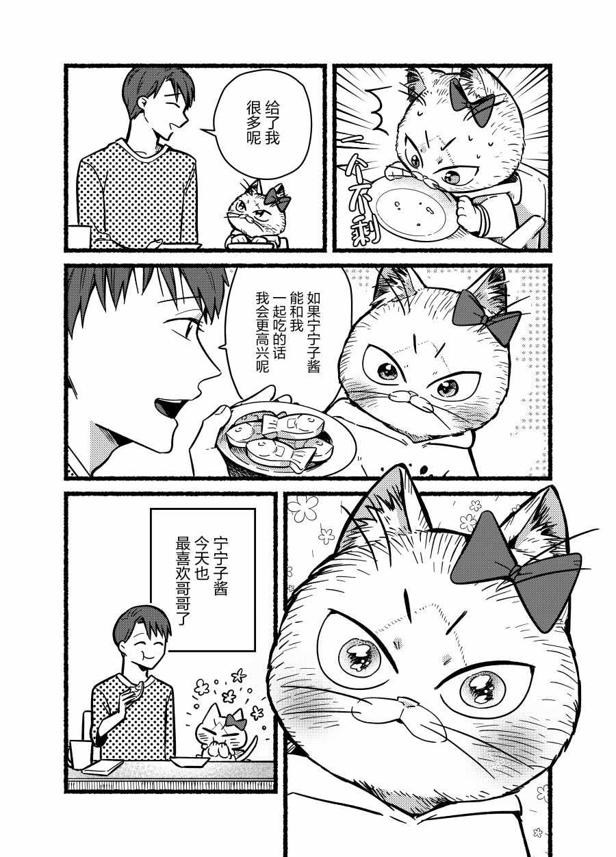 《俺妹是猫》漫画 番外03