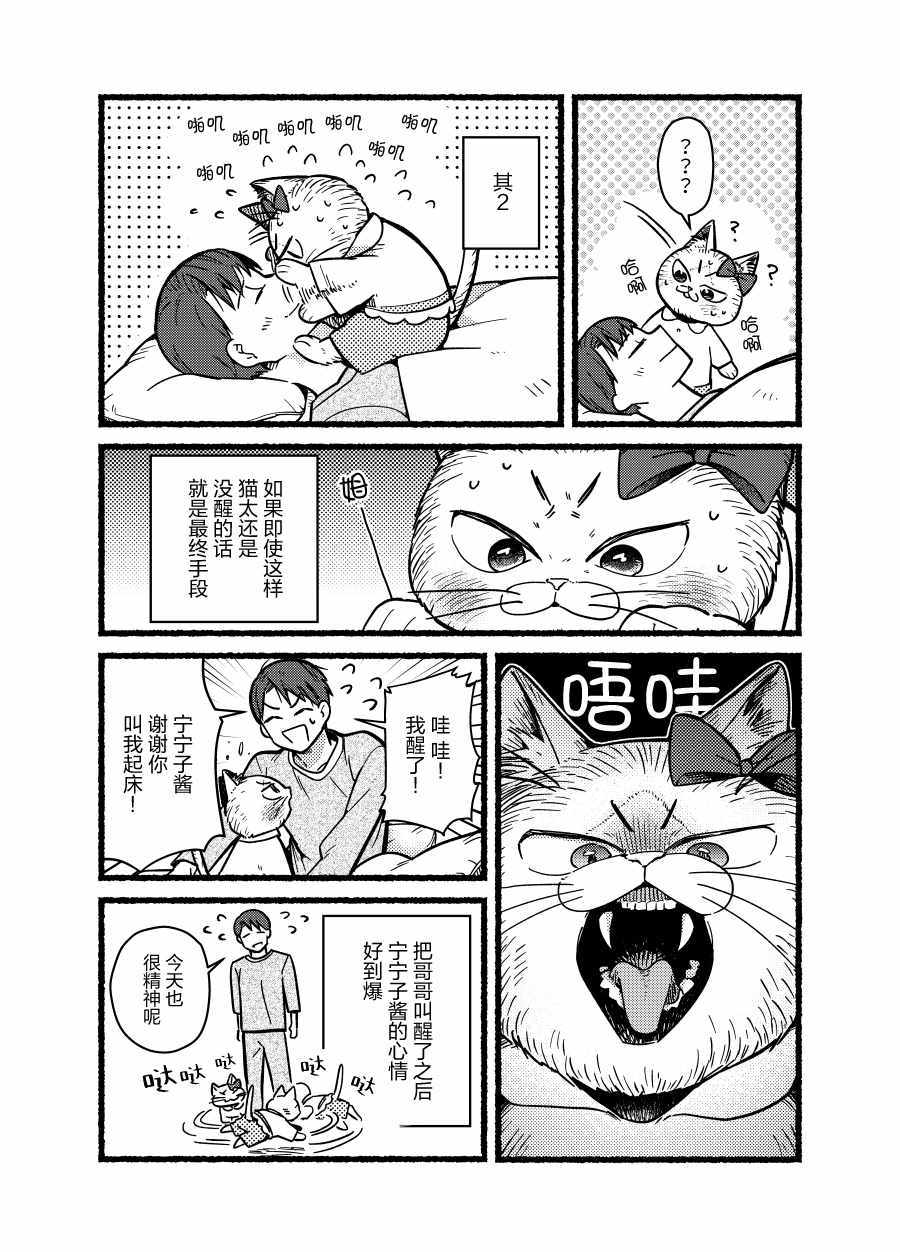 《俺妹是猫》漫画 番外05