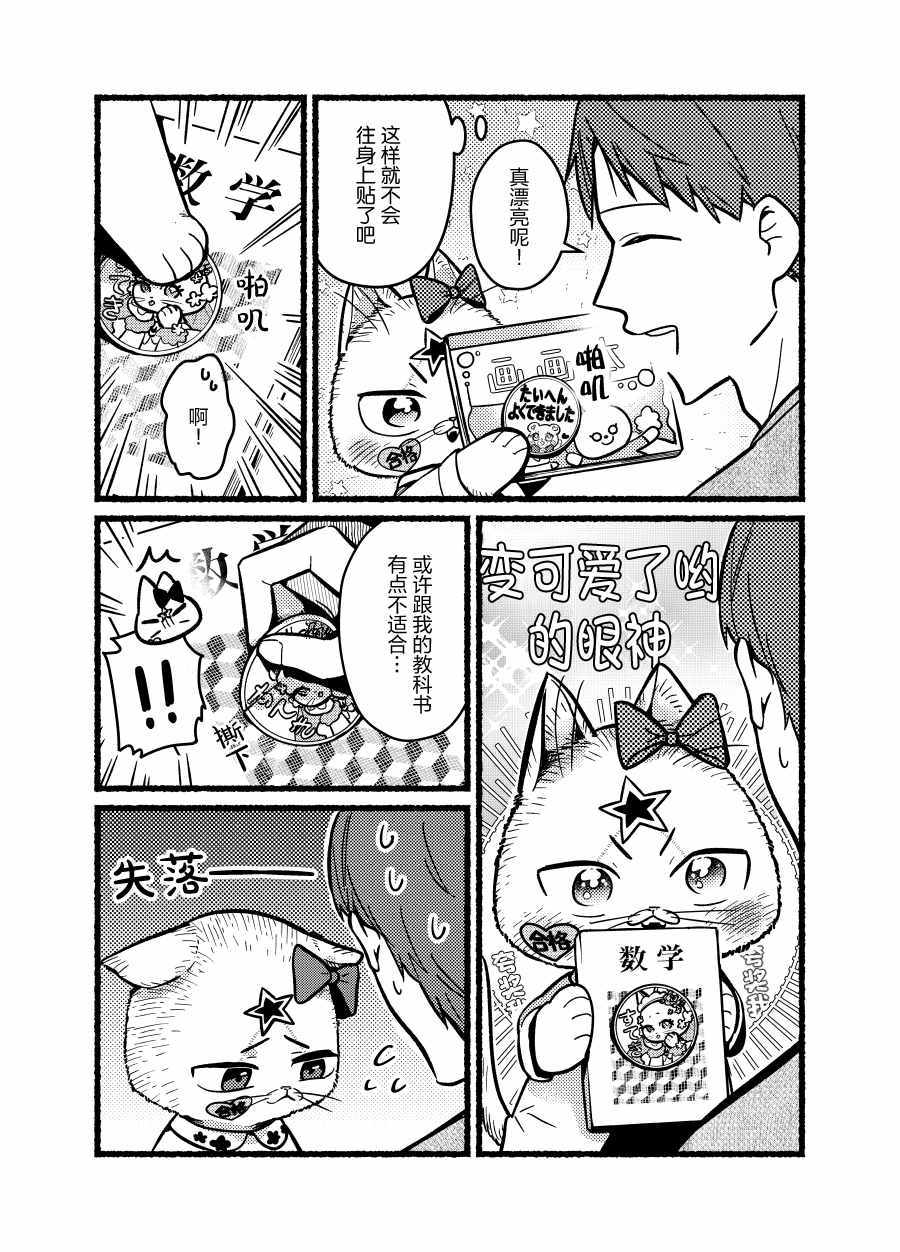 《俺妹是猫》漫画 番外06