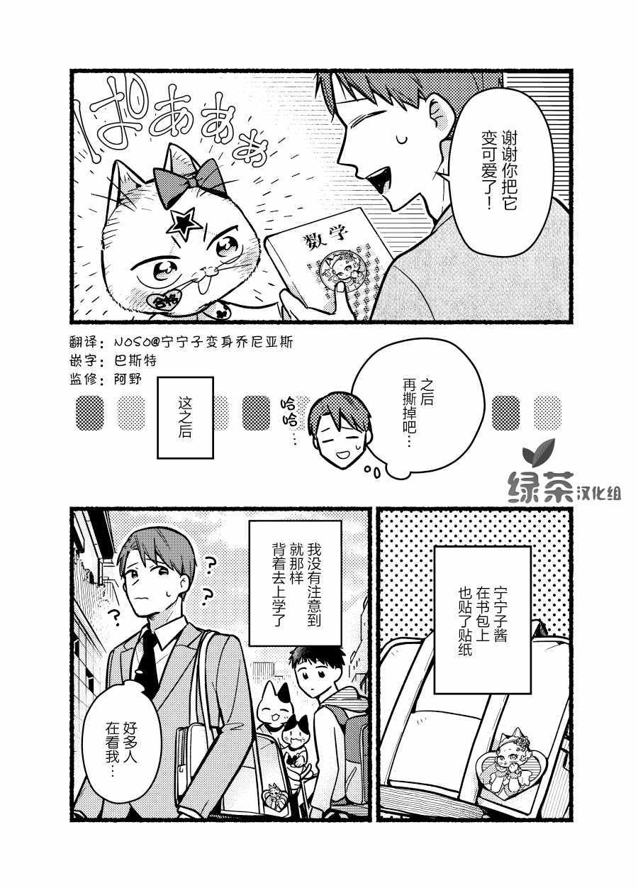 《俺妹是猫》漫画 番外06