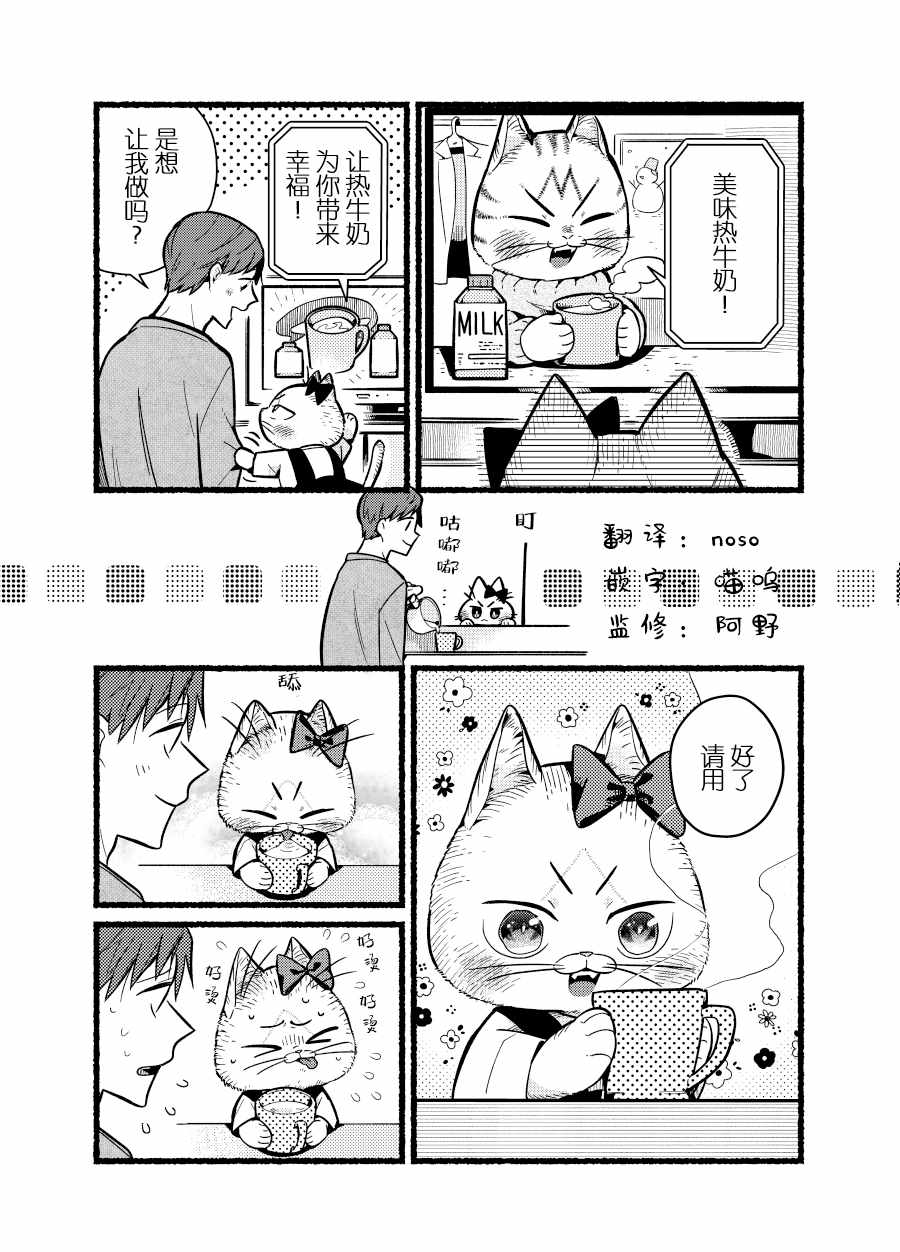 《俺妹是猫》漫画 番外08