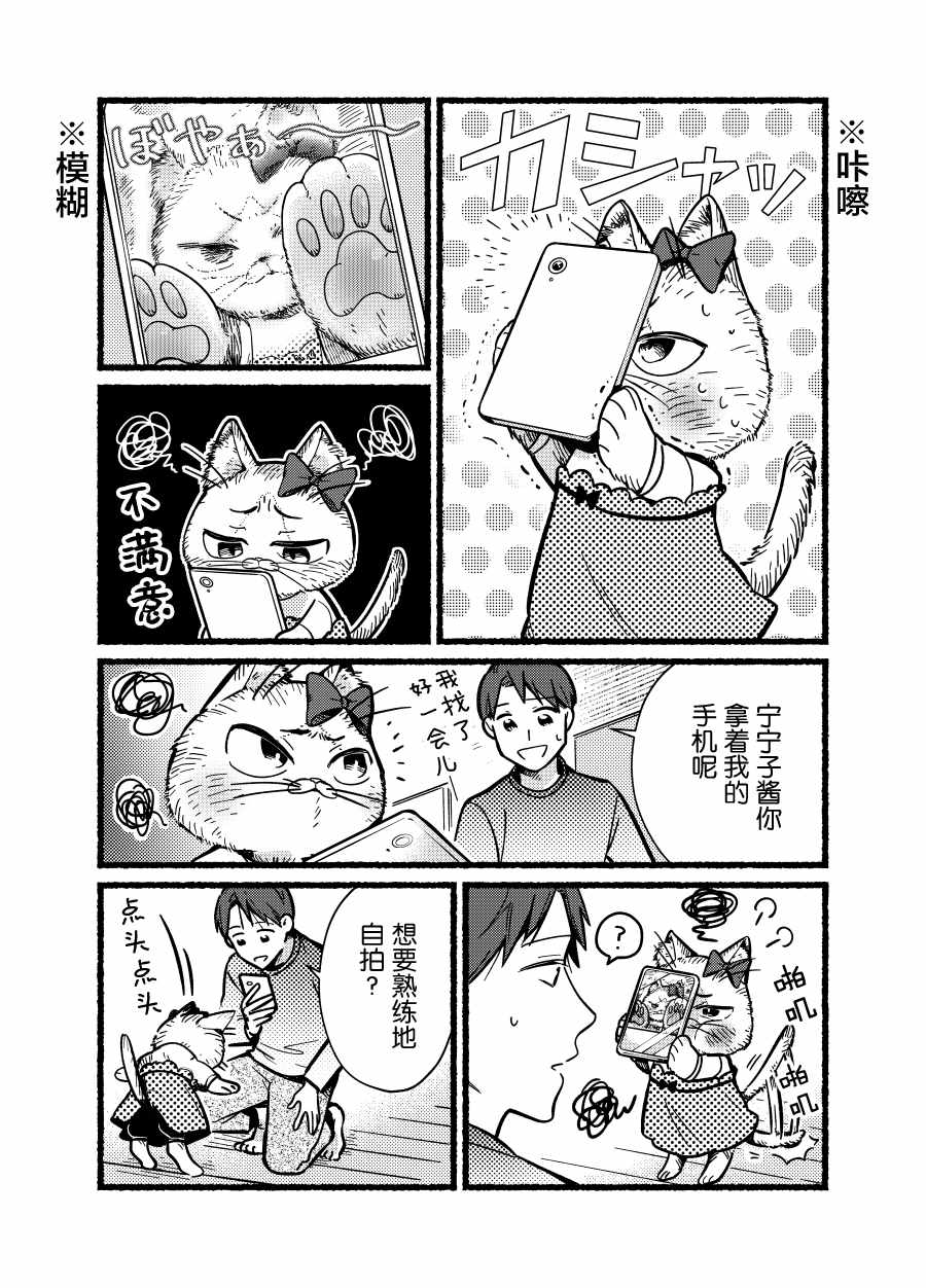 《俺妹是猫》漫画 番外09