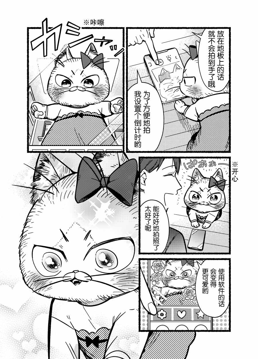 《俺妹是猫》漫画 番外09