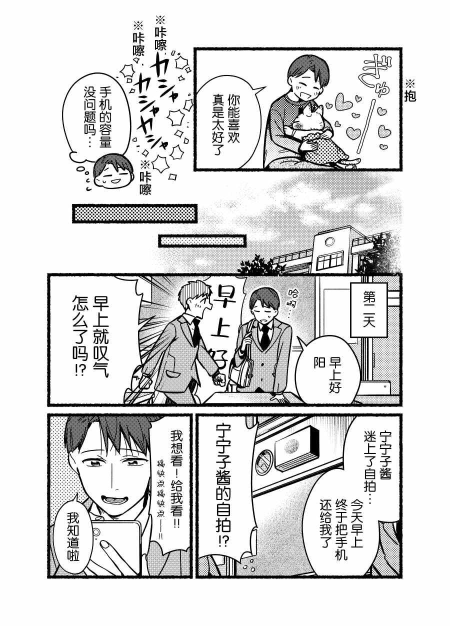 《俺妹是猫》漫画 番外09