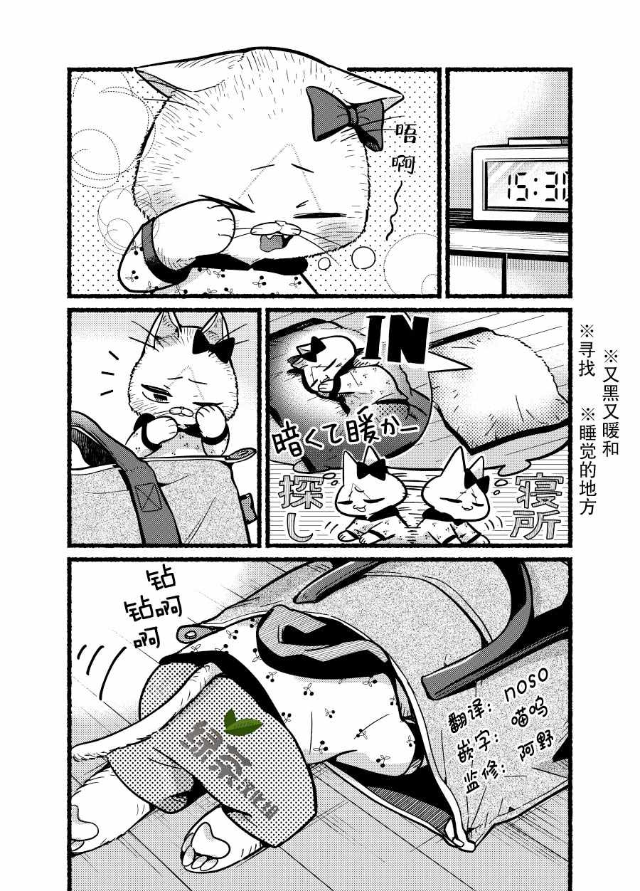 《俺妹是猫》漫画 番外10