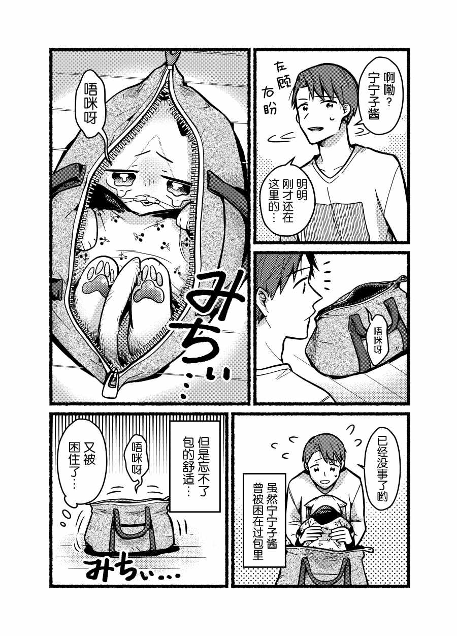 《俺妹是猫》漫画 番外10