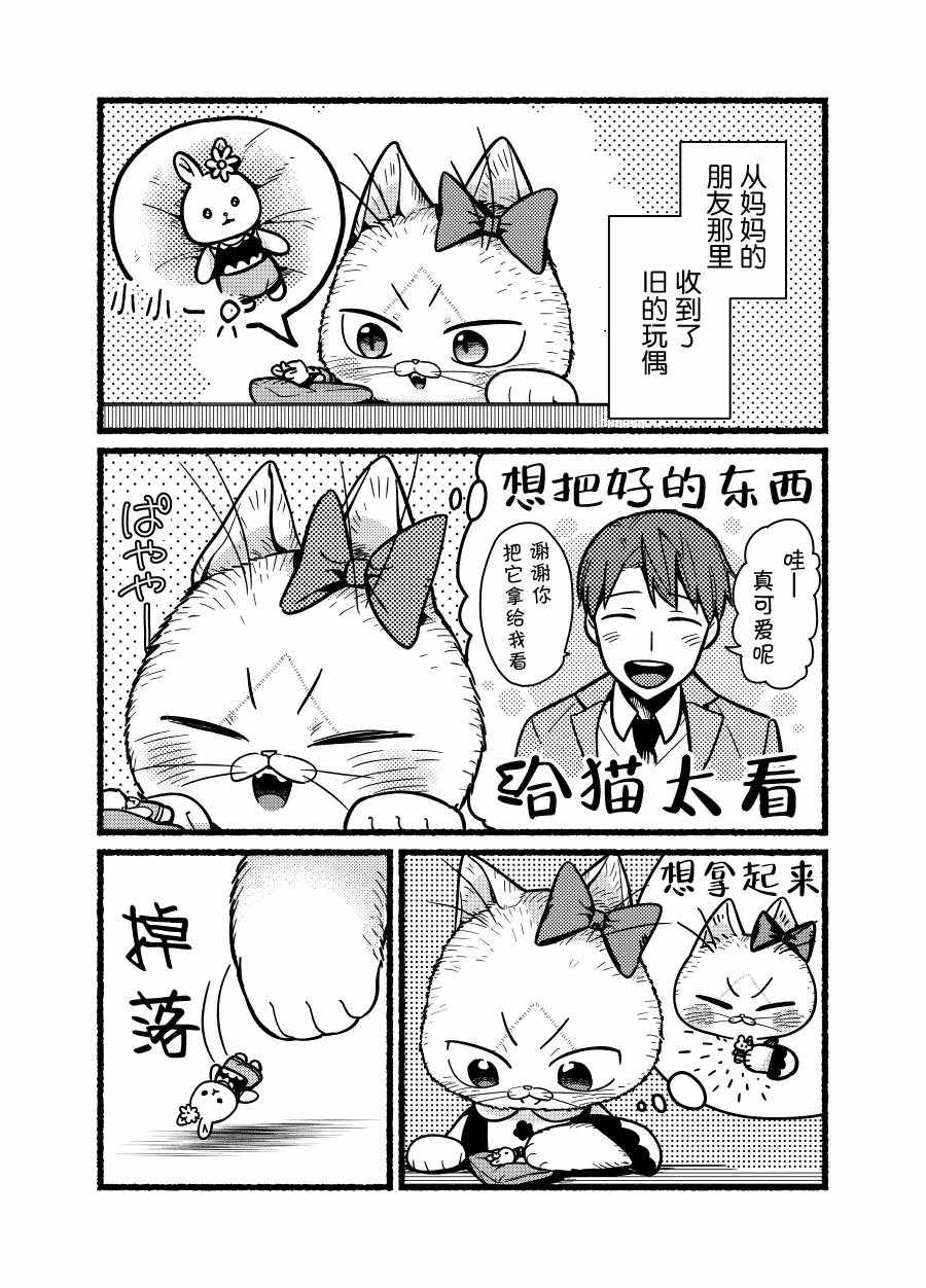 《俺妹是猫》漫画 番外12