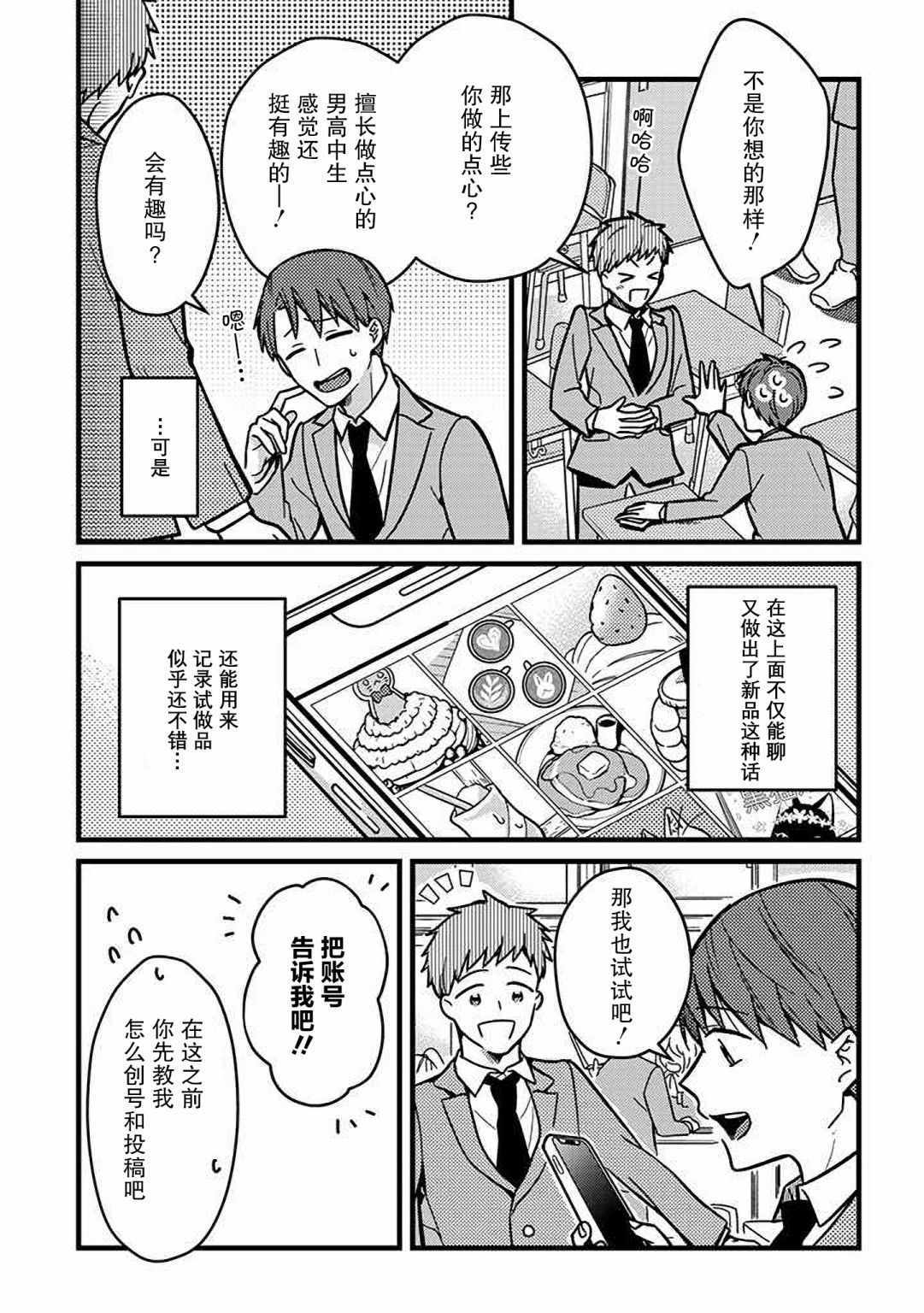 《俺妹是猫》漫画 020集