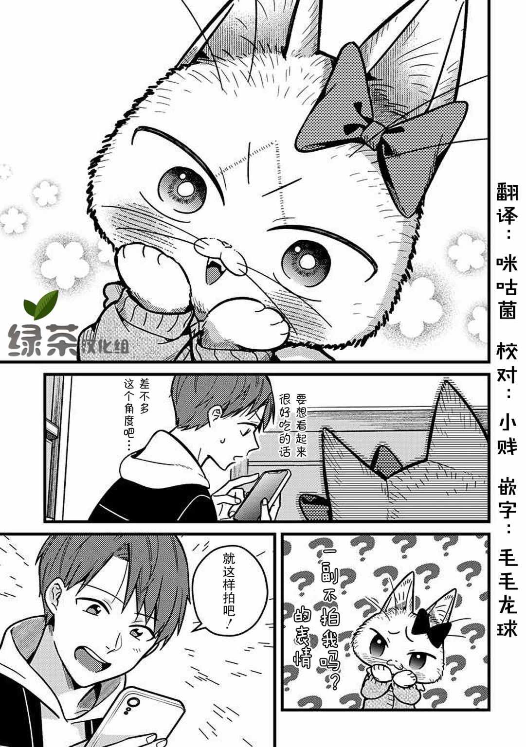 《俺妹是猫》漫画 020集