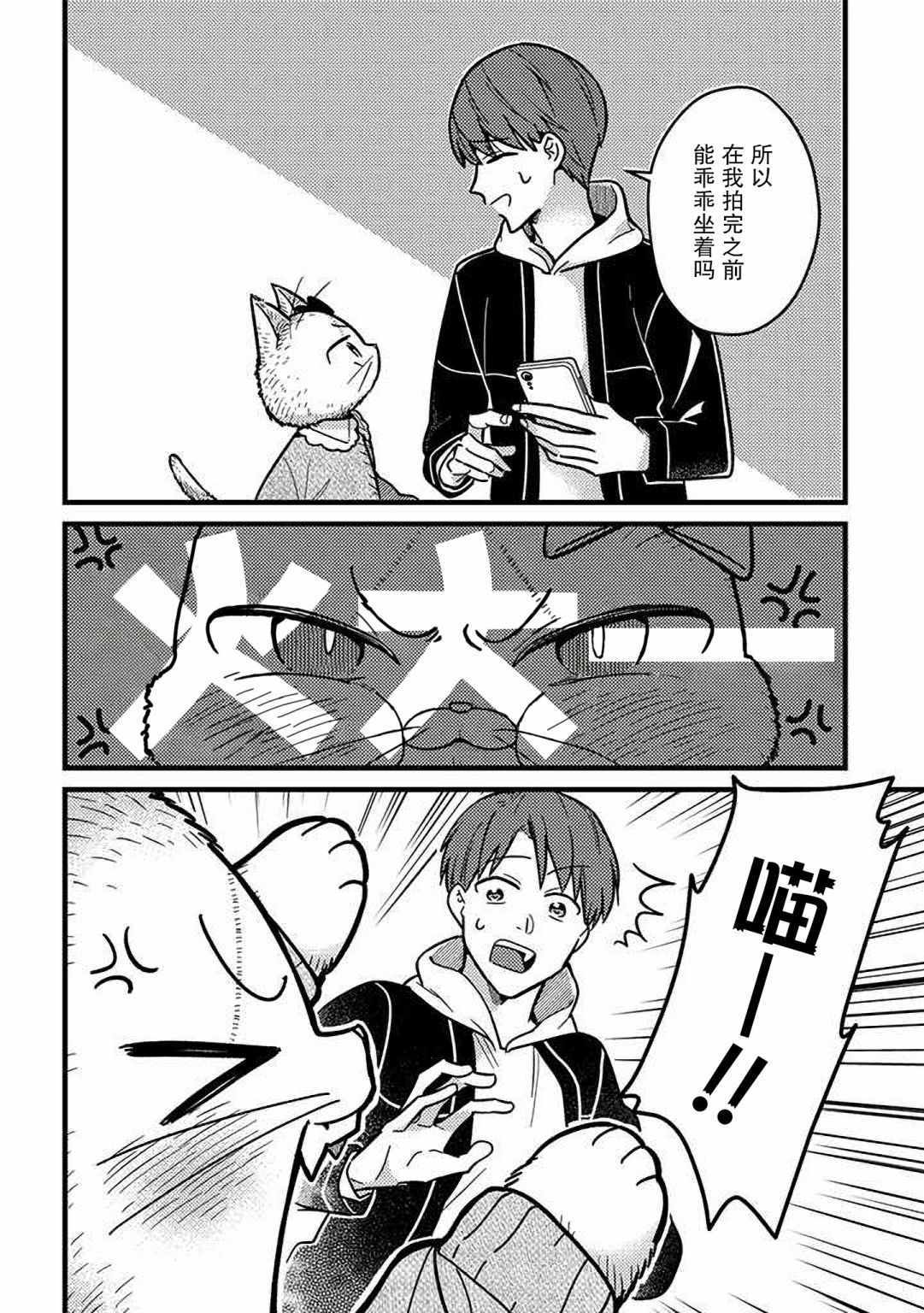 《俺妹是猫》漫画 020集