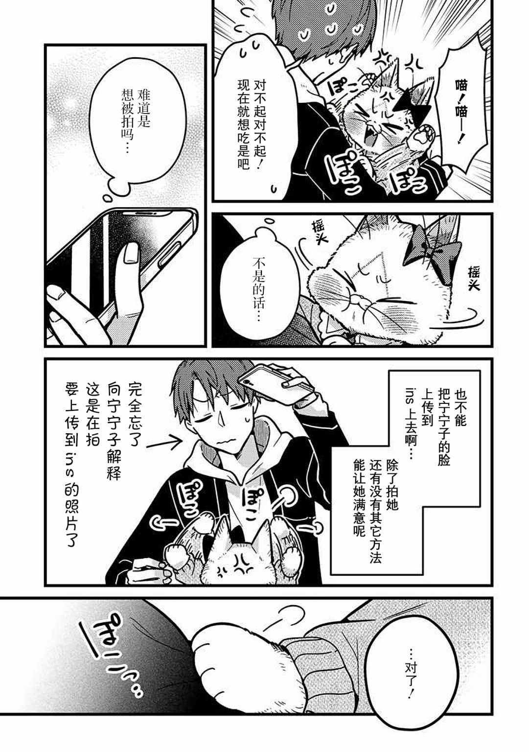 《俺妹是猫》漫画 020集