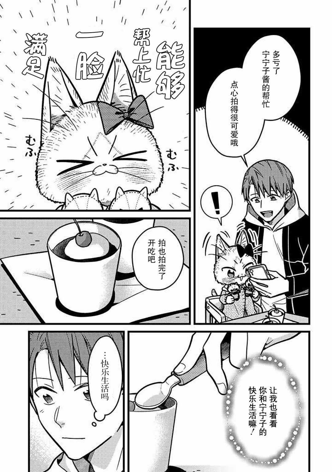 《俺妹是猫》漫画 020集