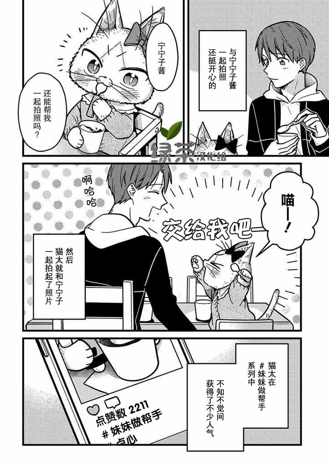 《俺妹是猫》漫画 020集