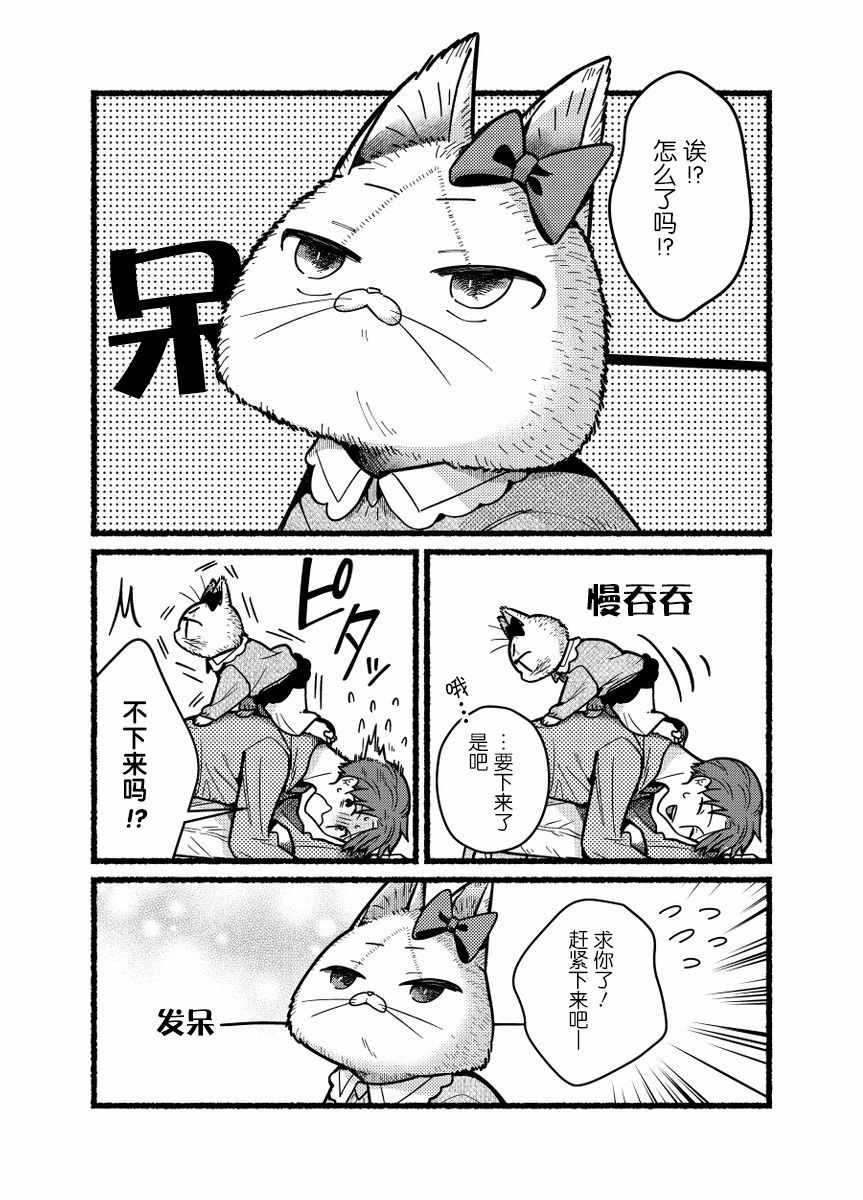 《俺妹是猫》漫画 番外19