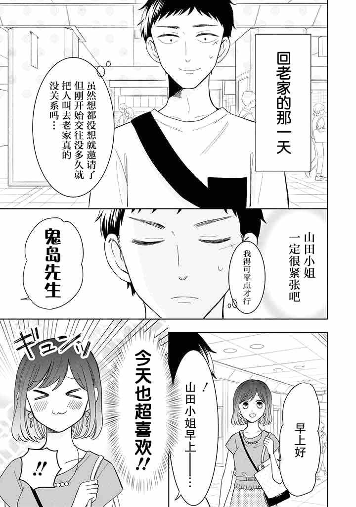 《鬼岛先生与山田小姐》漫画 鬼岛与山田 011集