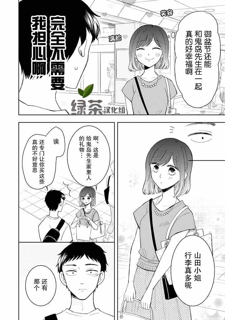 《鬼岛先生与山田小姐》漫画 鬼岛与山田 011集