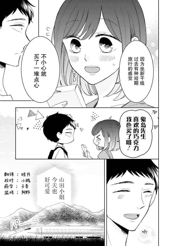 《鬼岛先生与山田小姐》漫画 鬼岛与山田 011集