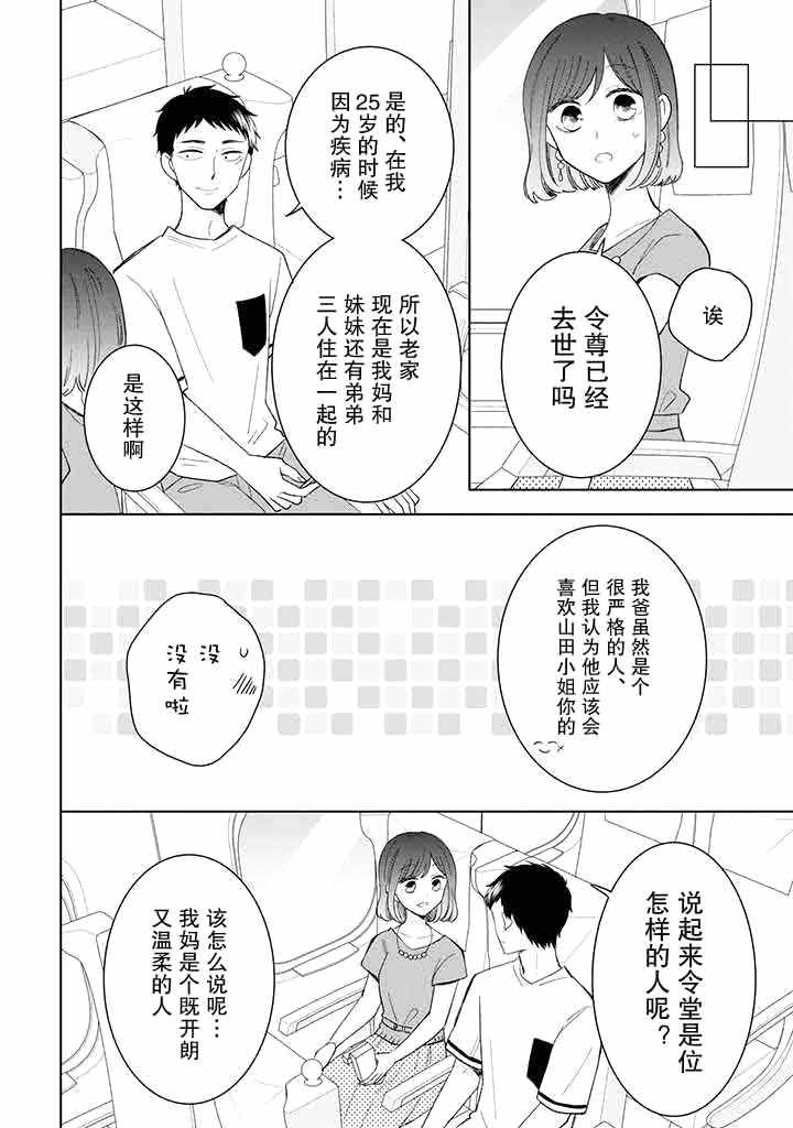 《鬼岛先生与山田小姐》漫画 鬼岛与山田 011集