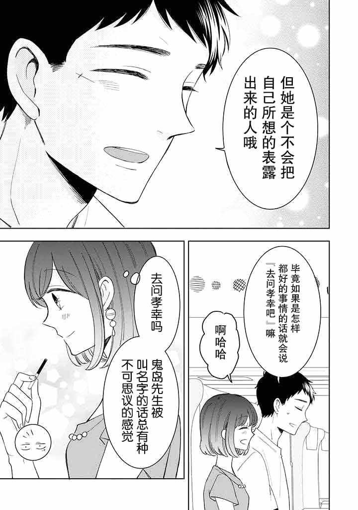 《鬼岛先生与山田小姐》漫画 鬼岛与山田 011集