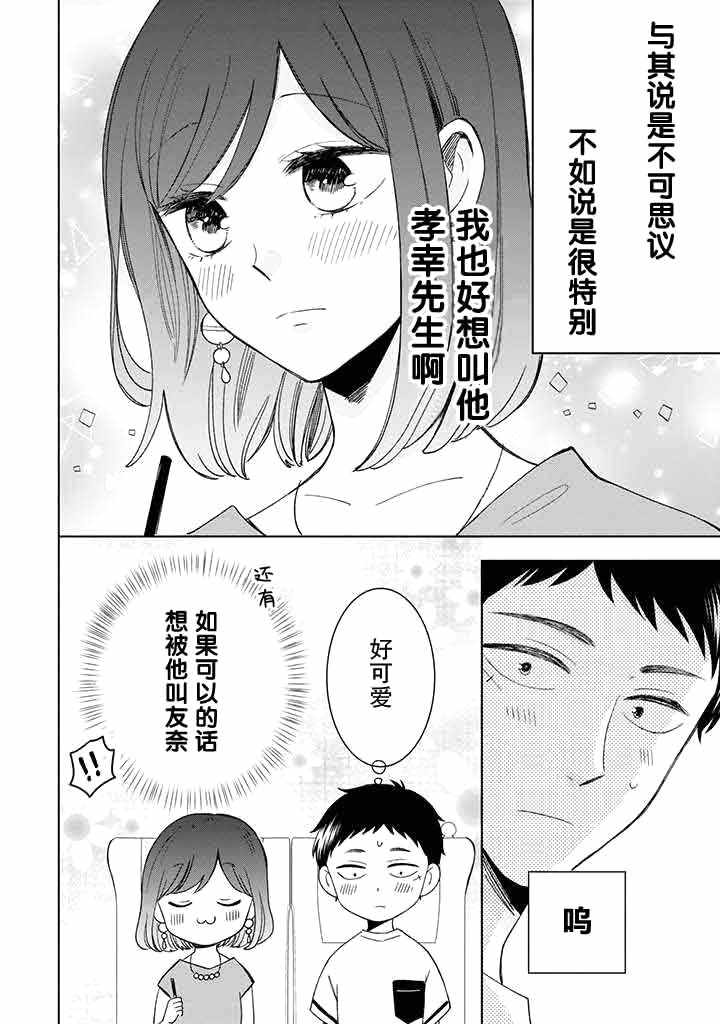 《鬼岛先生与山田小姐》漫画 鬼岛与山田 011集