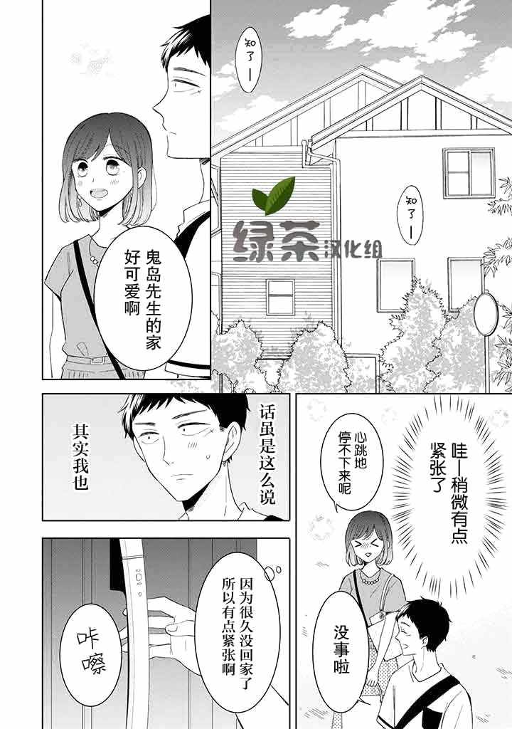 《鬼岛先生与山田小姐》漫画 鬼岛与山田 011集