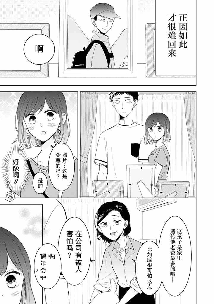 《鬼岛先生与山田小姐》漫画 鬼岛与山田 011集