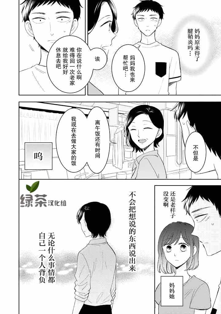 《鬼岛先生与山田小姐》漫画 鬼岛与山田 011集