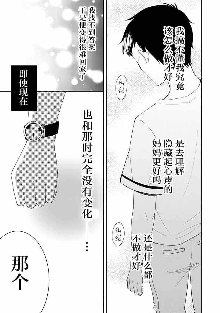 《鬼岛先生与山田小姐》漫画 鬼岛与山田 011集