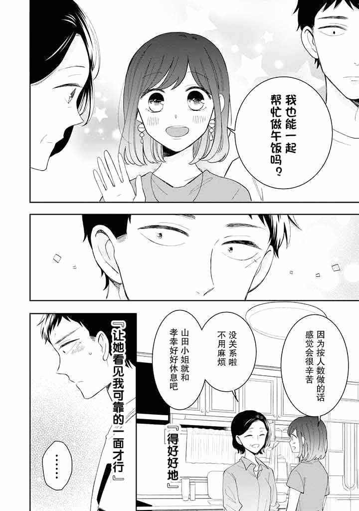 《鬼岛先生与山田小姐》漫画 鬼岛与山田 011集