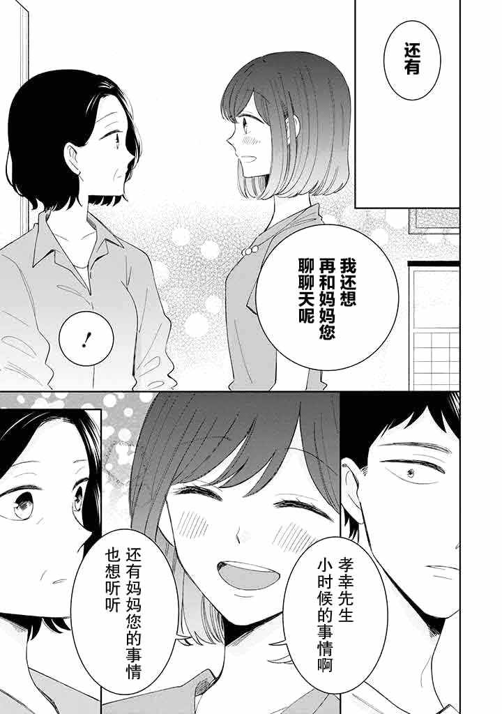 《鬼岛先生与山田小姐》漫画 鬼岛与山田 011集