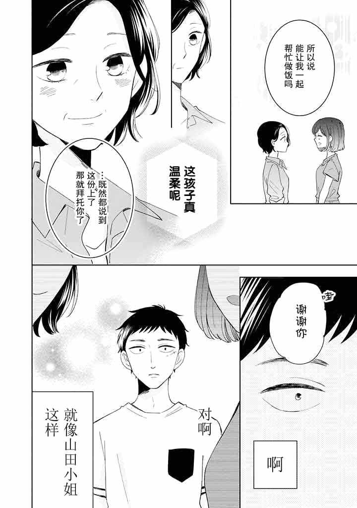 《鬼岛先生与山田小姐》漫画 鬼岛与山田 011集