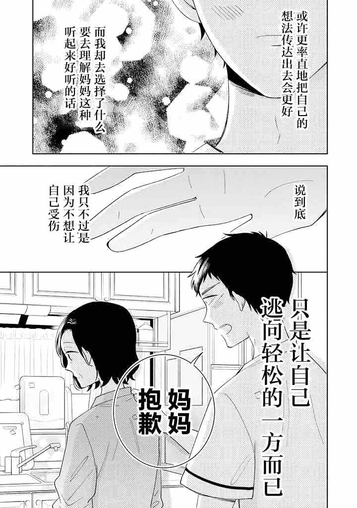 《鬼岛先生与山田小姐》漫画 鬼岛与山田 011集