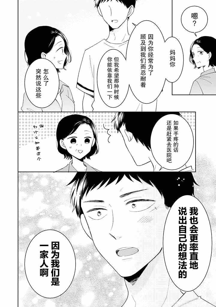 《鬼岛先生与山田小姐》漫画 鬼岛与山田 011集